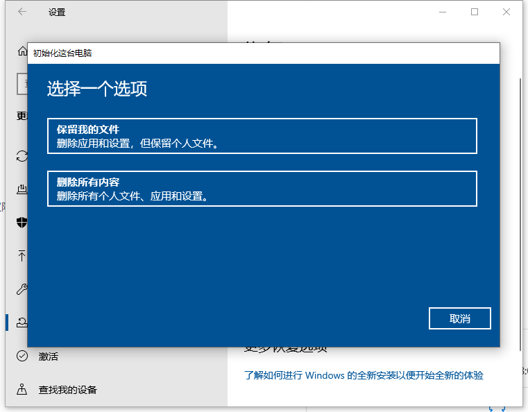 win10自带重装系统功能怎么用