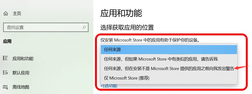 win10如何禁止亂下軟件