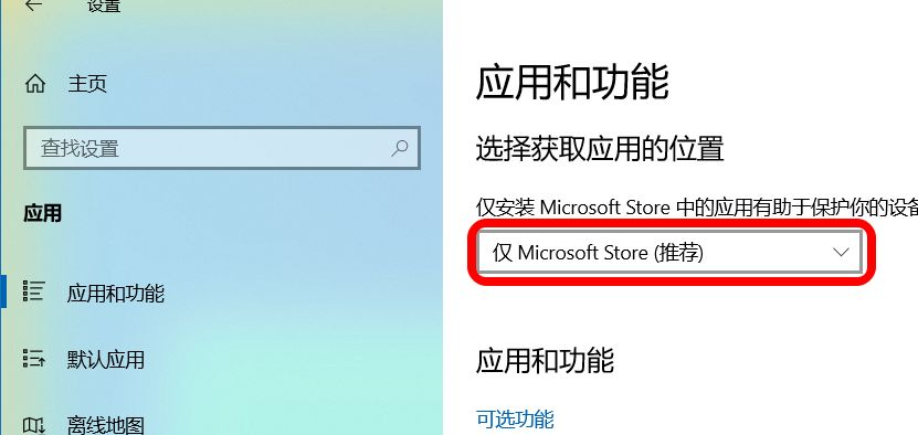 win10如何禁止亂下軟件