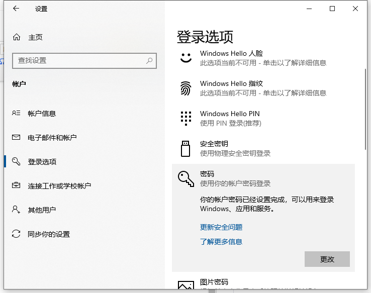 win10台式电脑如何设置锁屏密码  win10 第3张