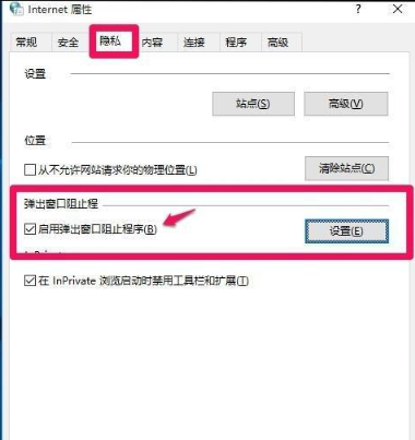 win10如何屏蔽各种弹窗广告  win10 第2张