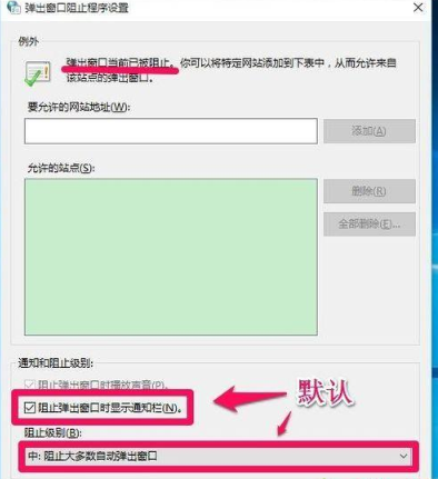 win10如何屏蔽各种弹窗广告