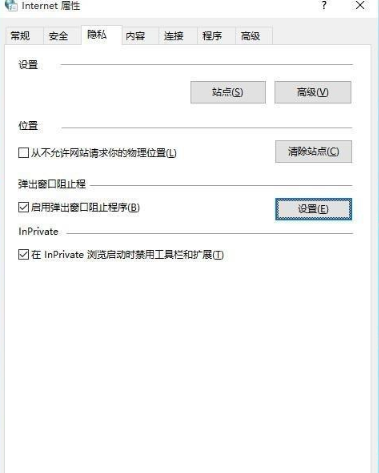 win10如何屏蔽各种弹窗广告