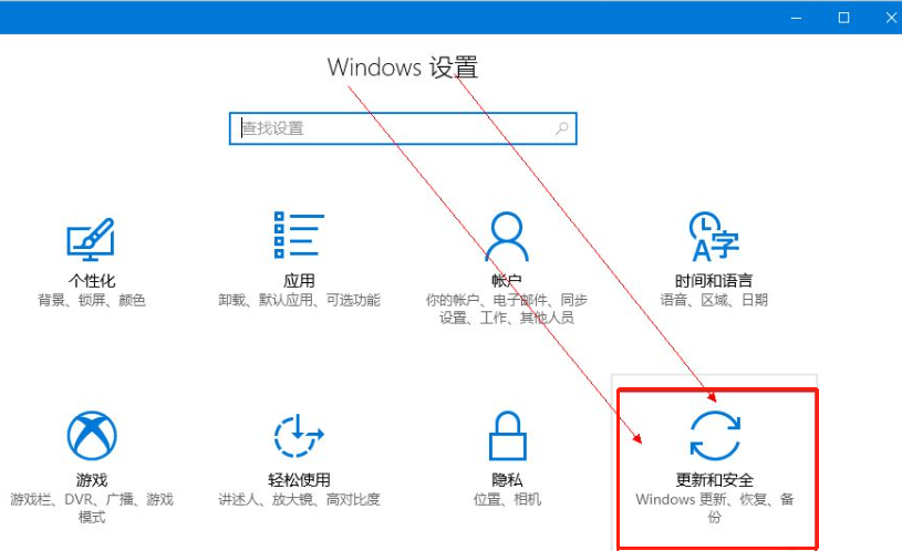 win10如何更新系统设置