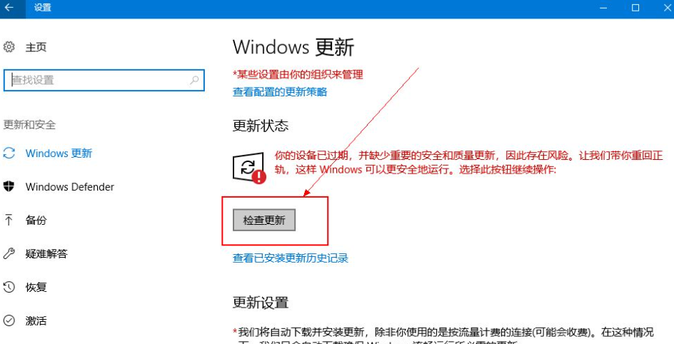 win10如何更新系统设置