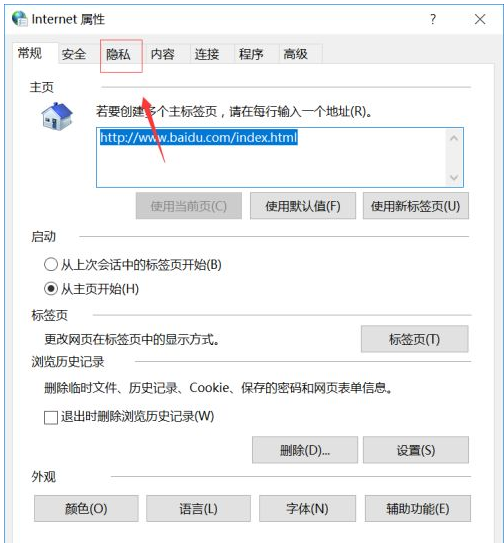 win10如何禁止弹窗教程