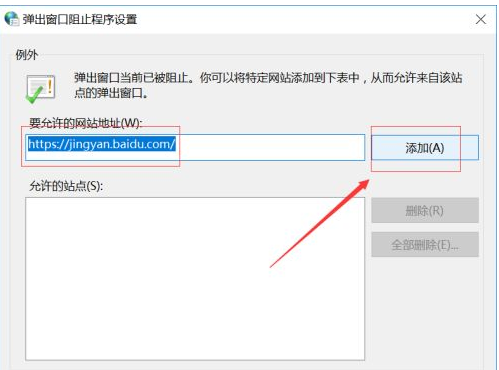 win10如何禁止弹窗教程