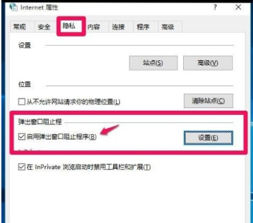 win10電腦如何屏蔽各種彈窗廣告