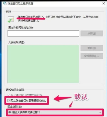 win10电脑如何屏蔽各种弹窗广告