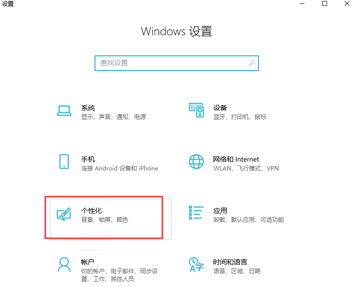 如何把win10底部换成透明