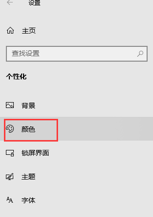 如何把win10底部換成透明