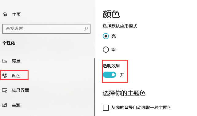 如何把win10底部换成透明