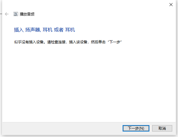 win10系统没有声音如何恢复  win10 第6张