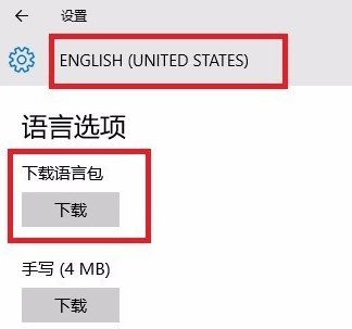 如何将win10中文系统改为英文系统