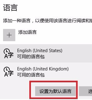 如何将win10中文系统改为英文系统