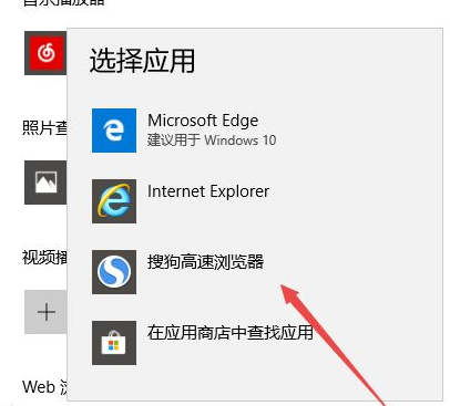 win10默认浏览器如何设置