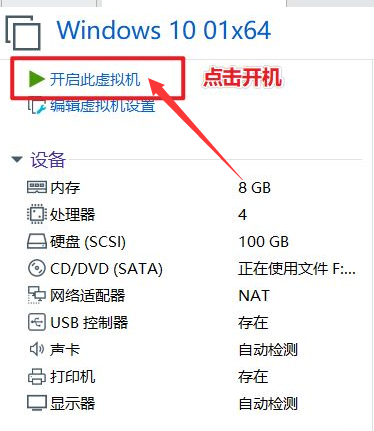 vmware虛擬機(jī)安裝win10的方法是什么