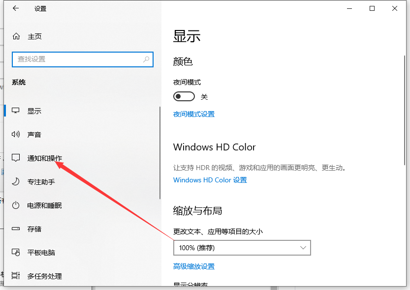 win10通知如何关闭