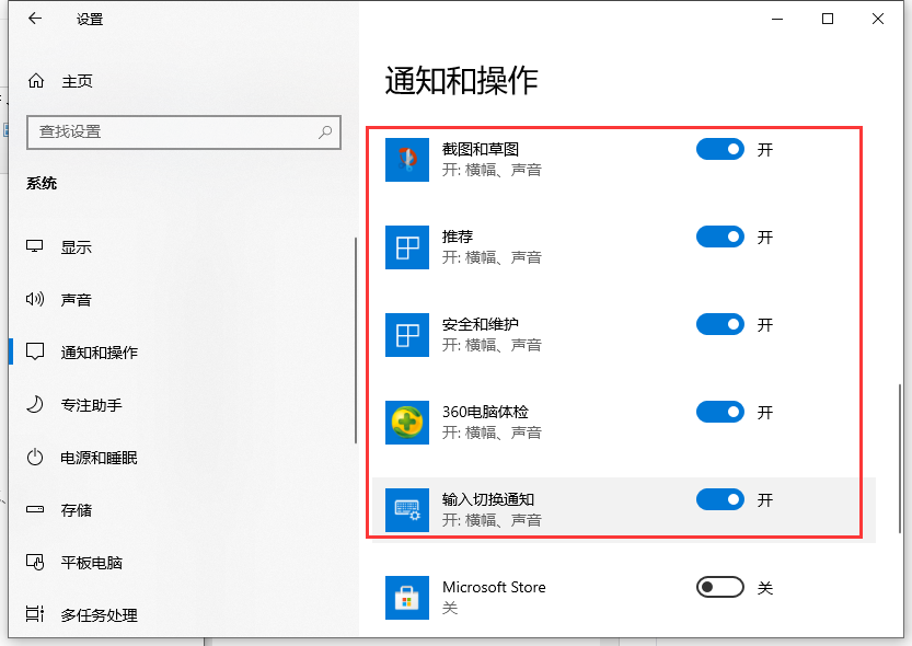 win10通知如何關(guān)閉