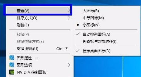 win10如何隱藏桌面圖標(biāo)