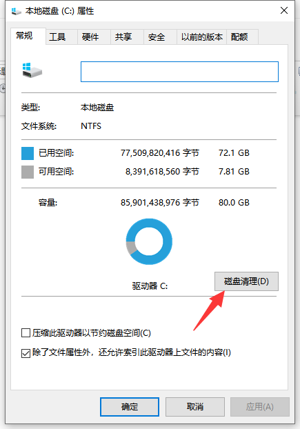 win10如何清理垃圾释放内存