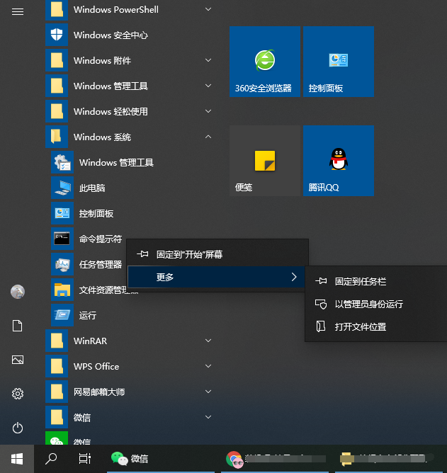 win10命令提示符如何打开