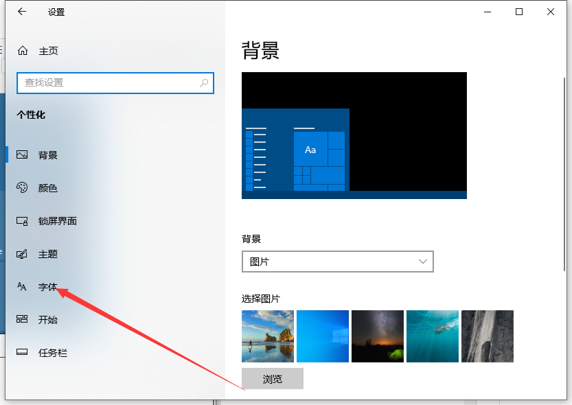 win10字体如何安装