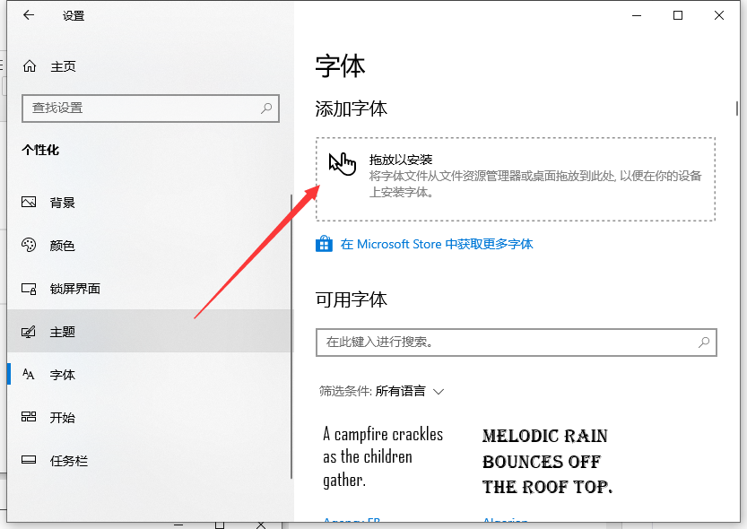 win10字体如何安装  win10 第4张