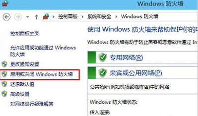 win10防火墙如何关闭