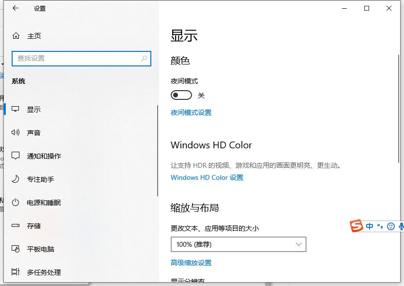 win10护眼模式如何设置