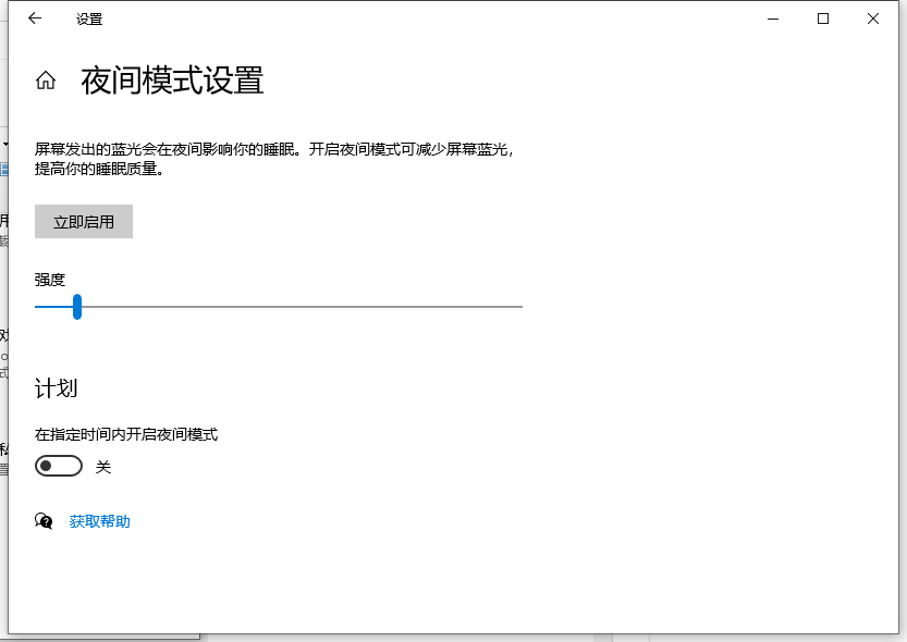 win10護眼模式如何設(shè)置