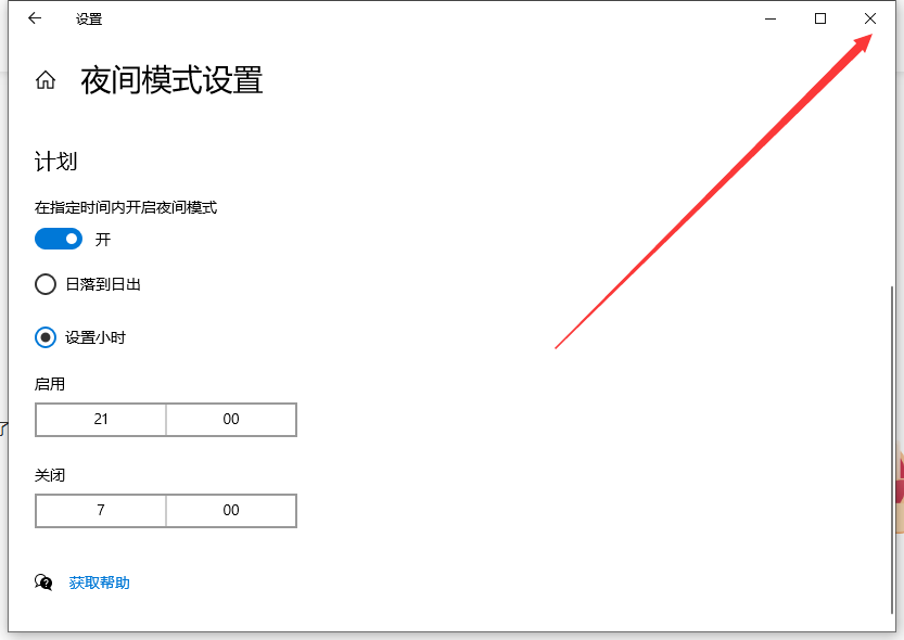 win10護眼模式如何設(shè)置