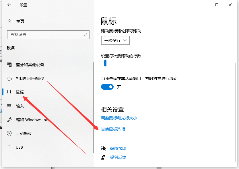 win10如何调鼠标灵敏度