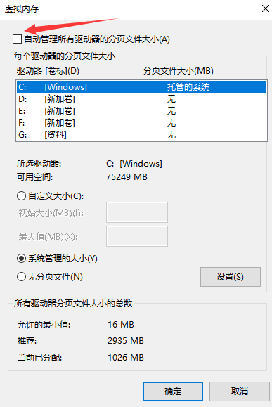 win10如何设置虚拟内存