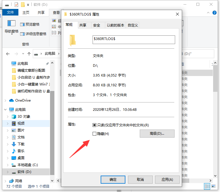 Win10隐藏文件如何取消隐藏  win10 第4张