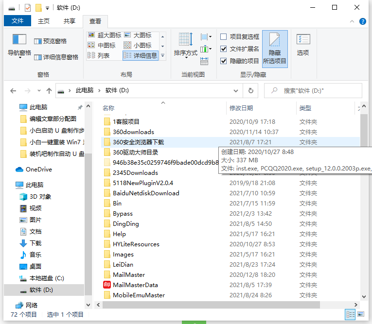 Win10隐藏文件如何取消隐藏  win10 第5张