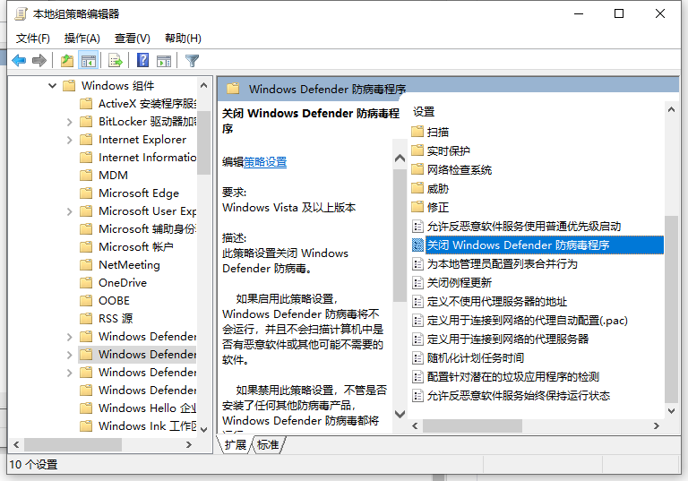 如何关闭win10自带杀毒软件  win10 免费vmess 第3张