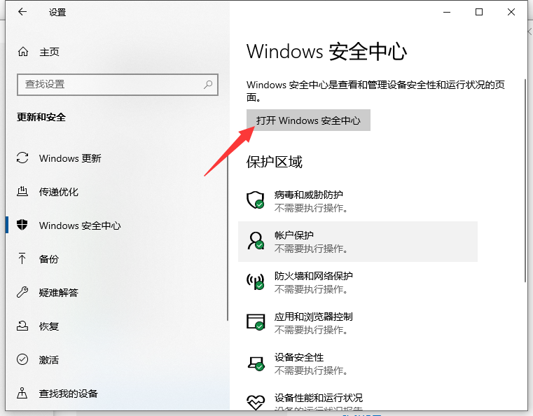 如何关闭win10自带杀毒软件