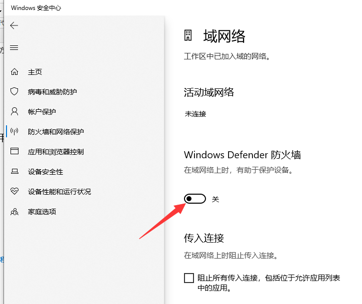 如何关闭win10自带杀毒软件