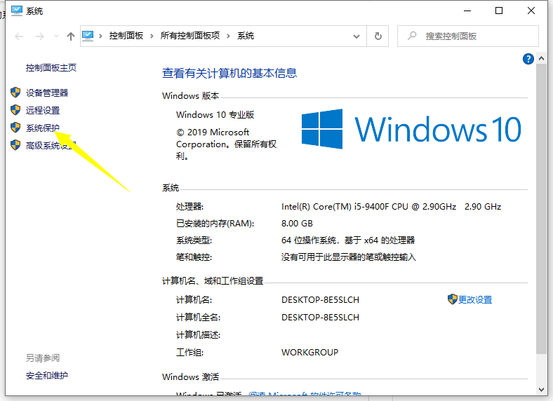 win10怎么打开系统还原功能