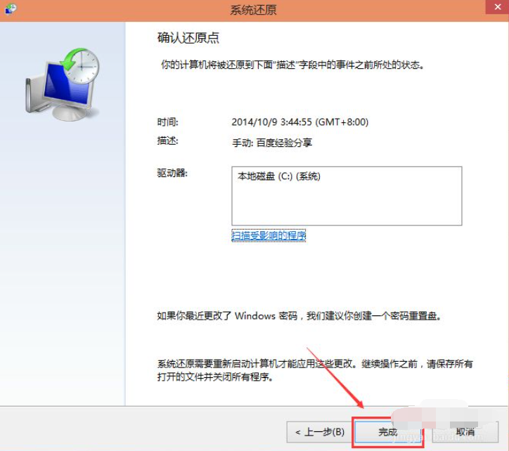 win10怎么打开系统还原功能