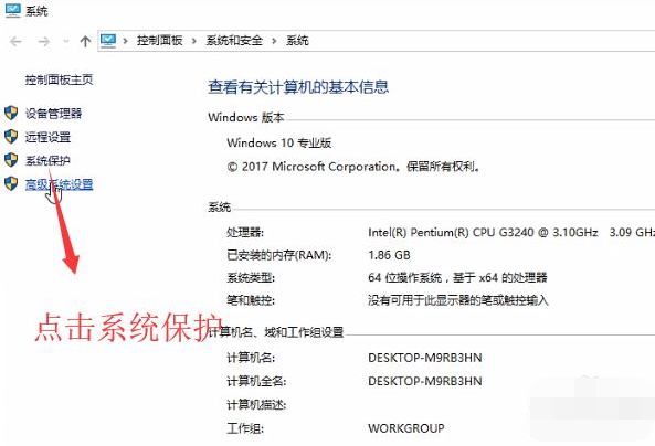 如何创建win10系统还原点