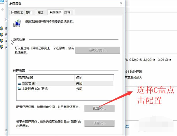 如何创建win10系统还原点