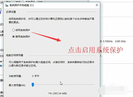 如何创建win10系统还原点