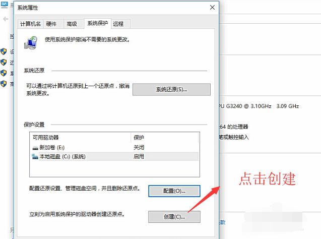 如何创建win10系统还原点