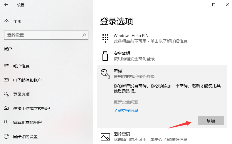 win10密码设置修改的方法是什么