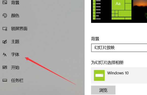 win10字体大小调整的方法是什么