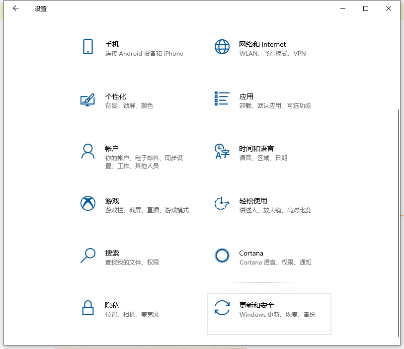 win10更新并关机如何取消