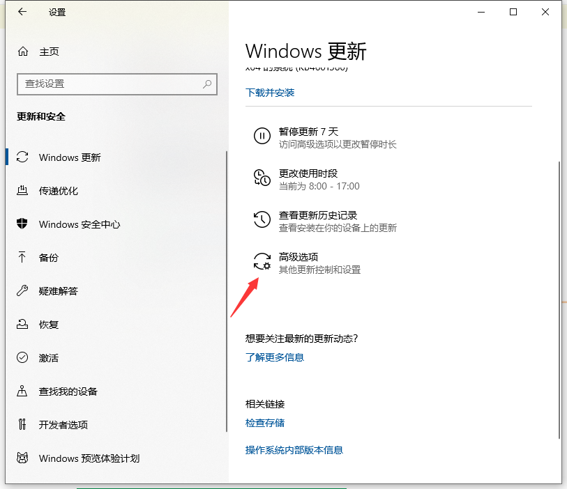 win10更新并关机如何取消