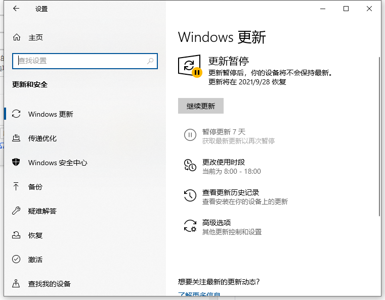 win10更新并关机如何取消